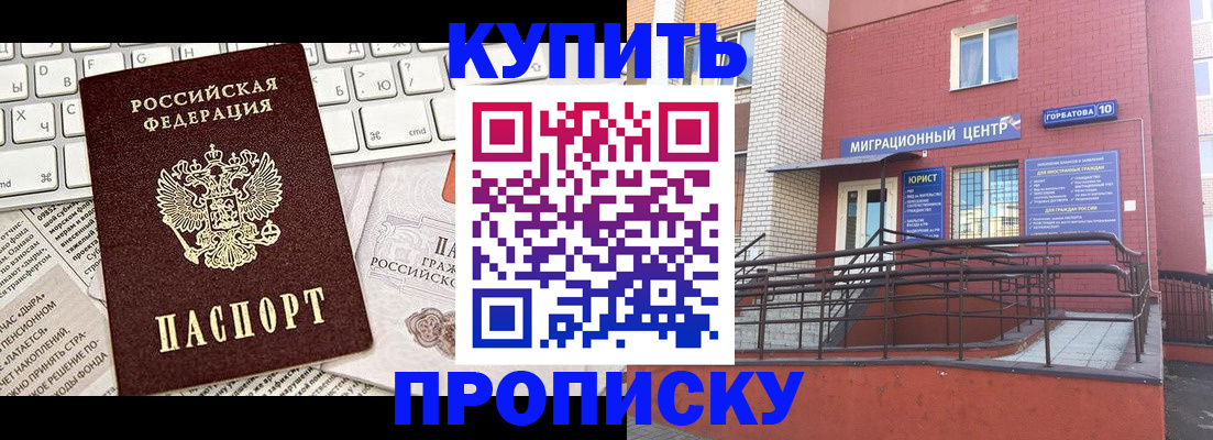 прописка в Красногорске