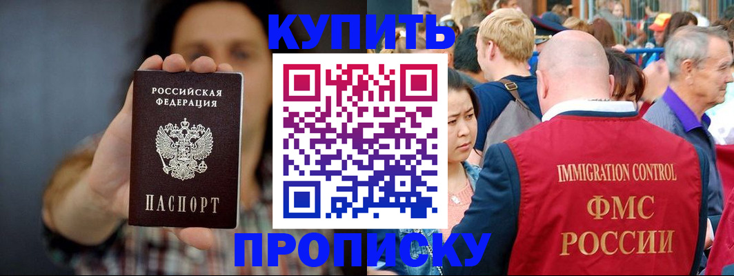 временная регистрация недорого в Красногорске